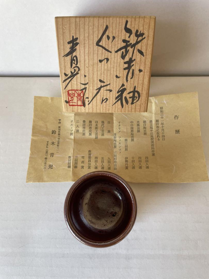 Suzuki Aoji Iron Red Glaze Sake Cup, Ceramic, 6cm Diameter Suzuki Aoji Iron Red Glaze Sake Cup, Ceramic, 6cm Diameter