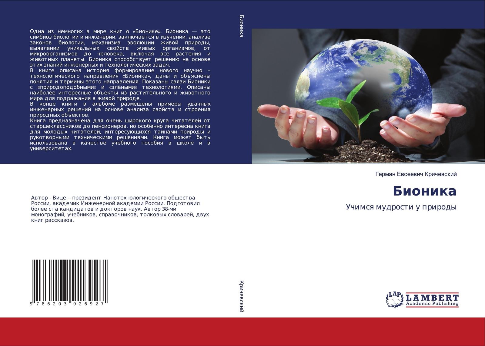 Bionika Uchimsq Mudrosti U Prirody German Ewseewich Krichewskij