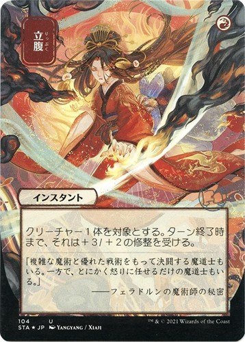 Whirlwind Denial JP Alternate Art Etched FOIL Strixhaven Mystical