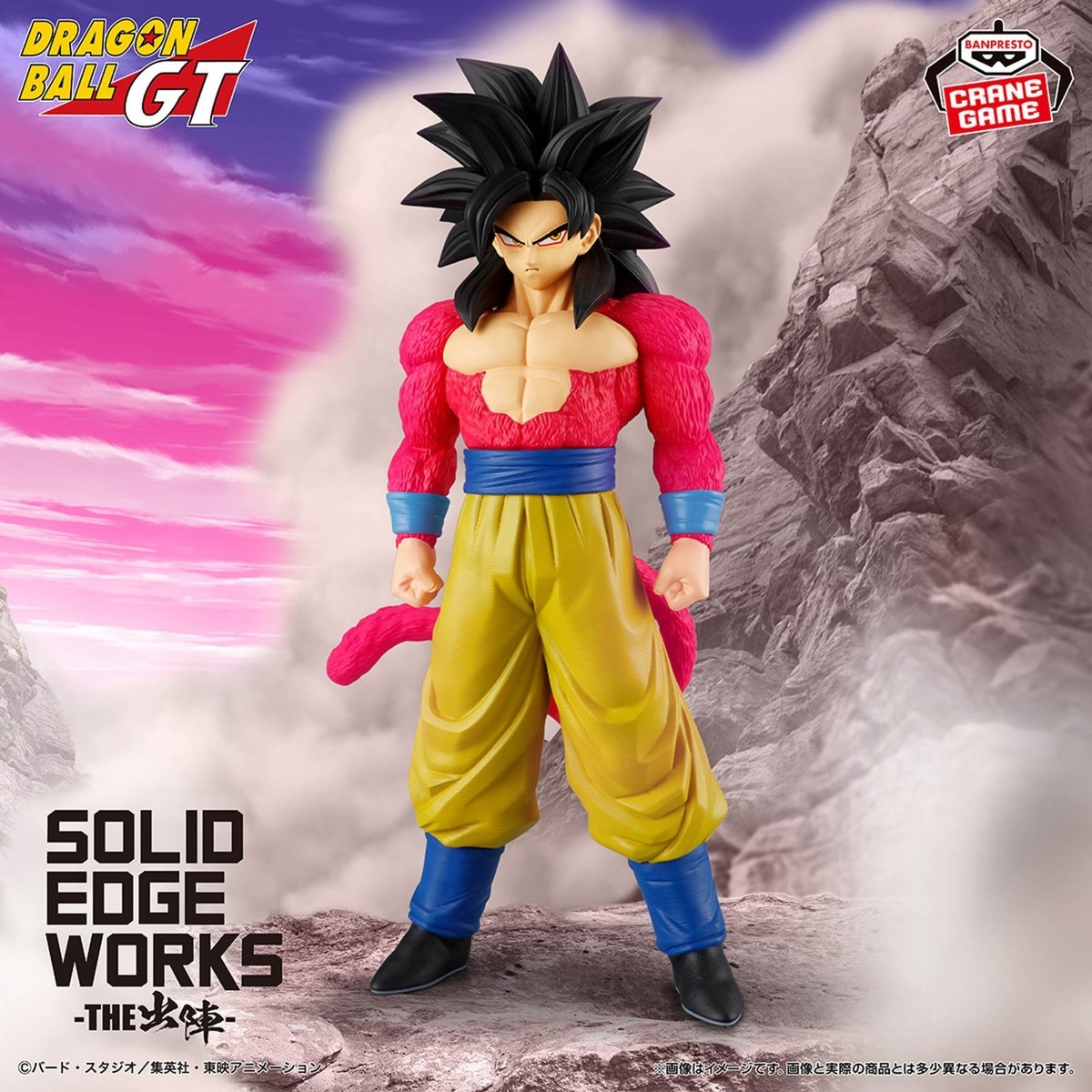 Banpresto Dragon Ball GT SOLID EDGE WORKS Super Saiyan 4 Son Goku
