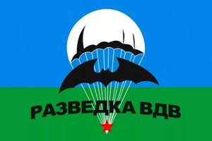 Flag Vdv Rossii 90sm H 140sm Razvedka Vdv Russia Vdv Banner Flag Znamya Ebay
