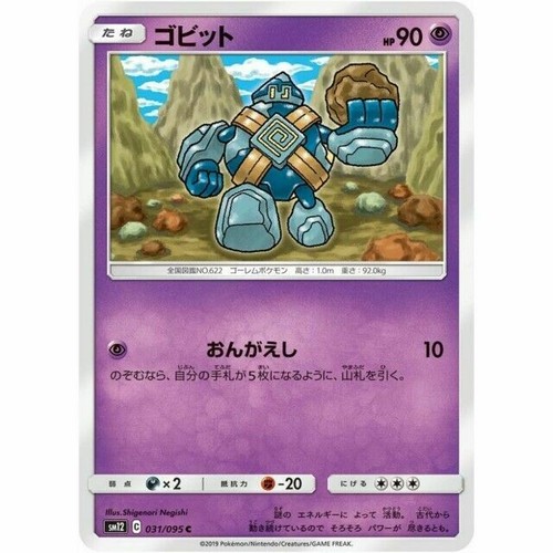 031 095 Sm12 B Pokemon Card Japanese Golett C Ebay