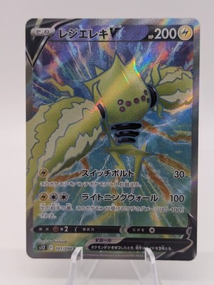 Pokémon TCG Regieleki v Card 101/098 S12: Paradigm Trigger Holo Japanese Edition