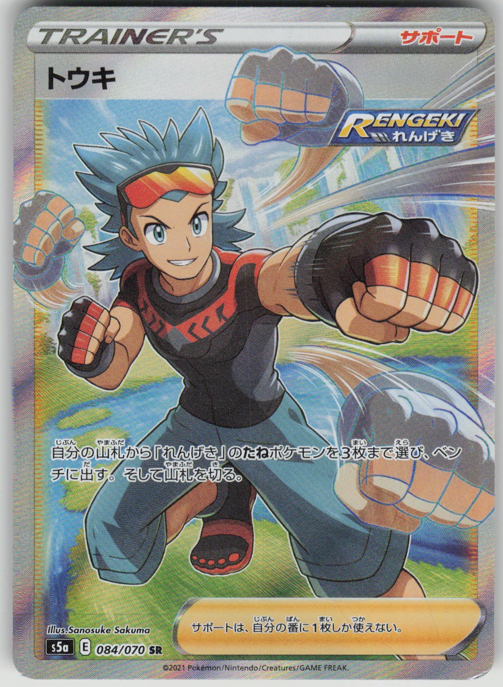 Pokemon TCG Japanese Brawly - Super Rare S5a: Peerless Fighters 084/070