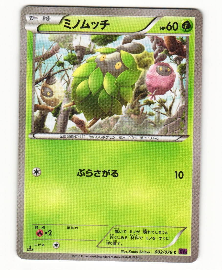 Burmy 002/078 Common 2016 Psychic King Pokemon Japanese NM
