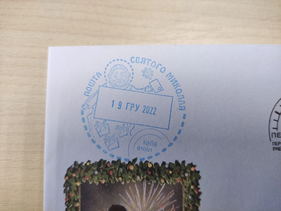 FDC “Divided by the war” Christmas & New Year  Ukrainian post envelope Kyiv Foto 2 de 4