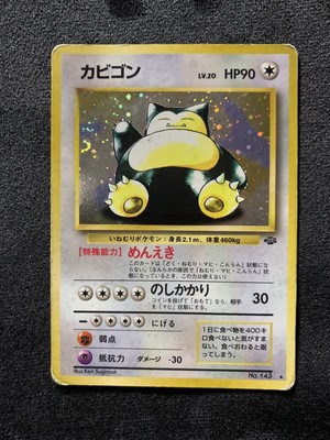 Japanese Holo Snorlax Wotc Jungle 1997 No 143 Pokemon Card Great Ebay