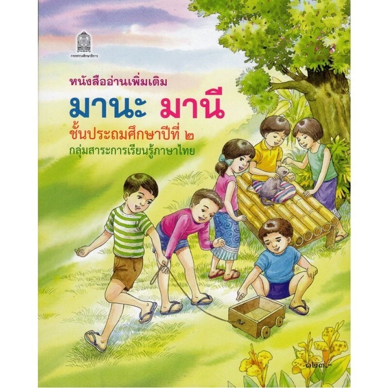 Mana Mani Manee Thai Study Book Set Primary School 1- 6 for Kid Reading Beginner - Image 3 of 4