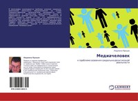 LüDmila Proshak | Mediachelowek | Taschenbuch | Russisch (2011)