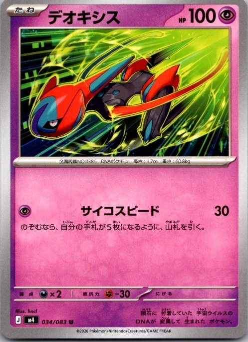 Deoxys 034/083 Uncommon Ninja Spinner Pokemon Japanese Near Mint