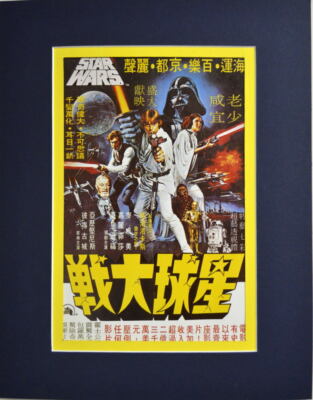 Japanese Star Wars MOVIE POSTER ART PRINT Pro Matted Luke Leia