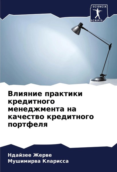 Ndajzee Zherwe (U. A.) | Vliqnie Praktiki Kreditnogo Menedzhmenta Na...-image