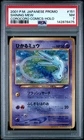 2001 POKEMON JAPANESE PROMO COROCORO COMICS FOIL #151 SHINING MEW PSA 7
