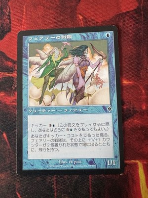 MTG - Faerie Squadron - Invasion - 58/350 - Japanese