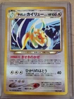 Light Dragonite No.149 Neo 4 Destiny Holo Rare 2001 Japanese Pokemon Card