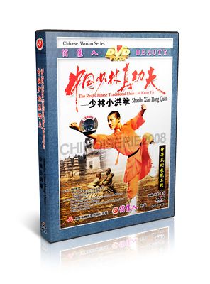 Martial Arts Wushu Real Traditional Shaolin Kung Fu Shao Lin Xiao Hong Quan DVD