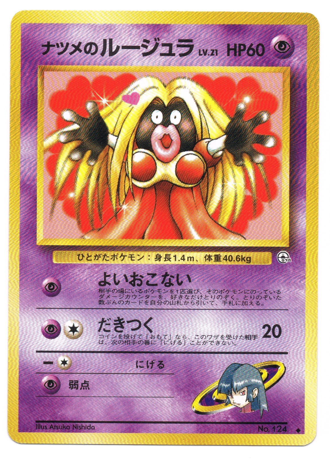 🧊 Sabrina’s Jynx No.124 🌟NM🌟 Yamabuki City Gym Banned Art RAW