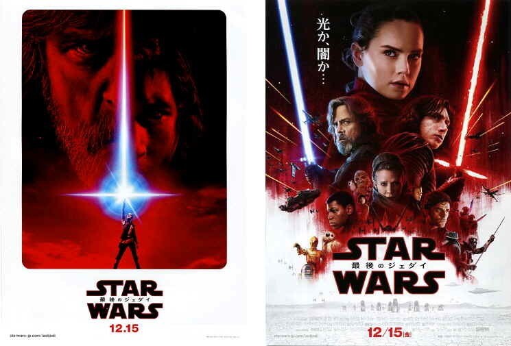 Star Wars: Episode VIII - The Last Jedi (2017) movie flyer Japan