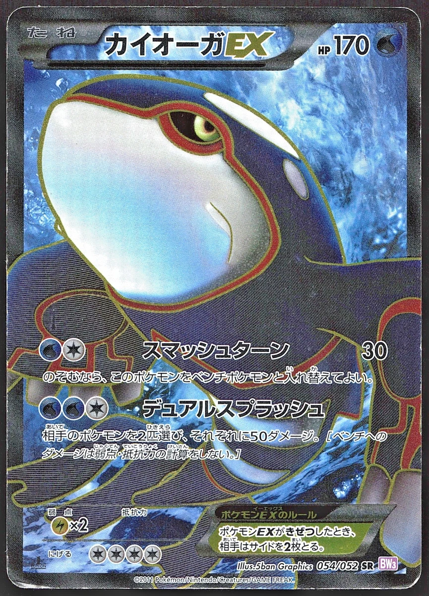 Kyogre Ex 054/052 Bw3: Psycho Drive for sale | eBay