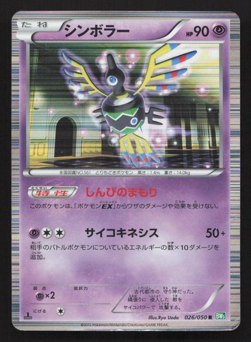 Sigilyph 026/050 Dragon Blast HP Japanese Pokemon Card TCG