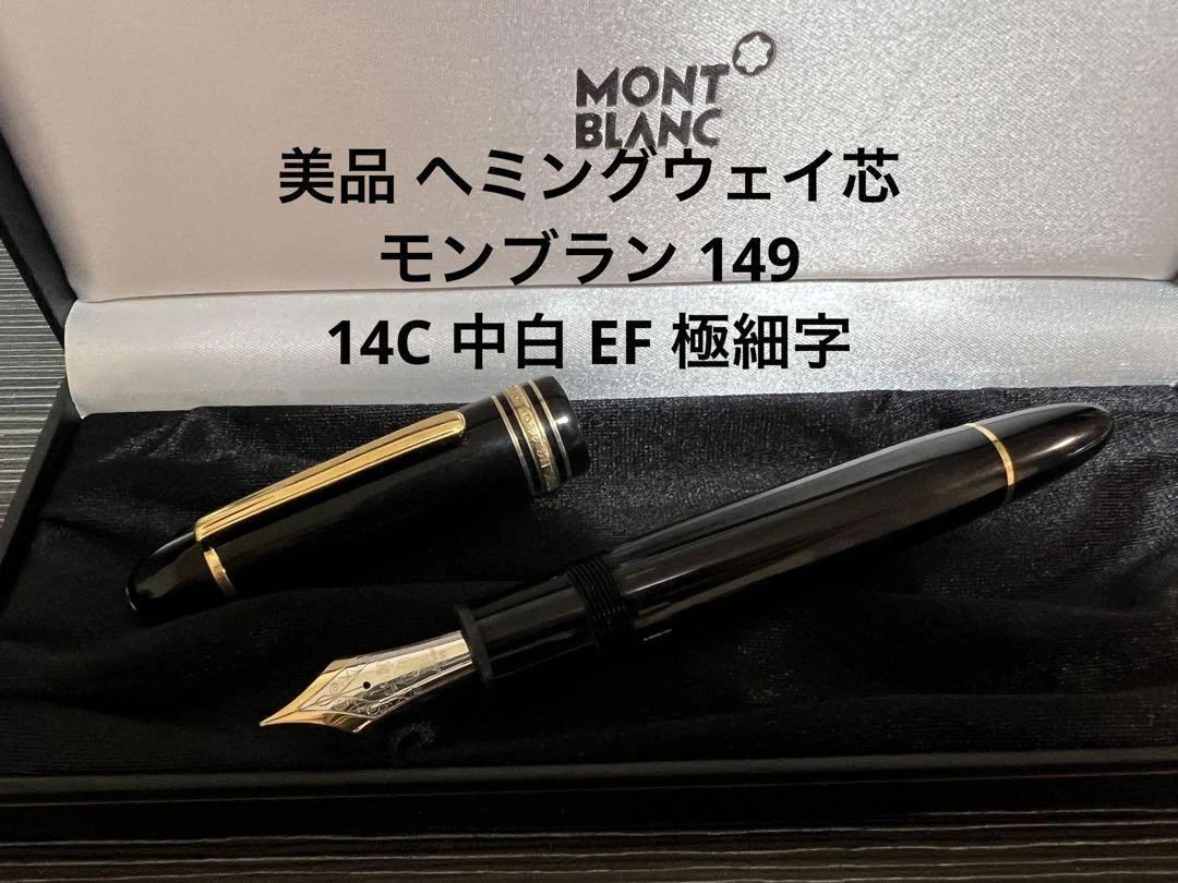 Montblanc Meisterstuck 149 Wannian Pen 14C Chinese White Ef Very