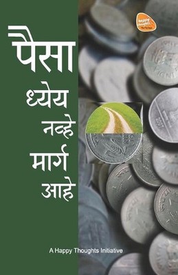 The Source: Power of Happy Thoughts by Sirshree (Marathi) Paperback Book