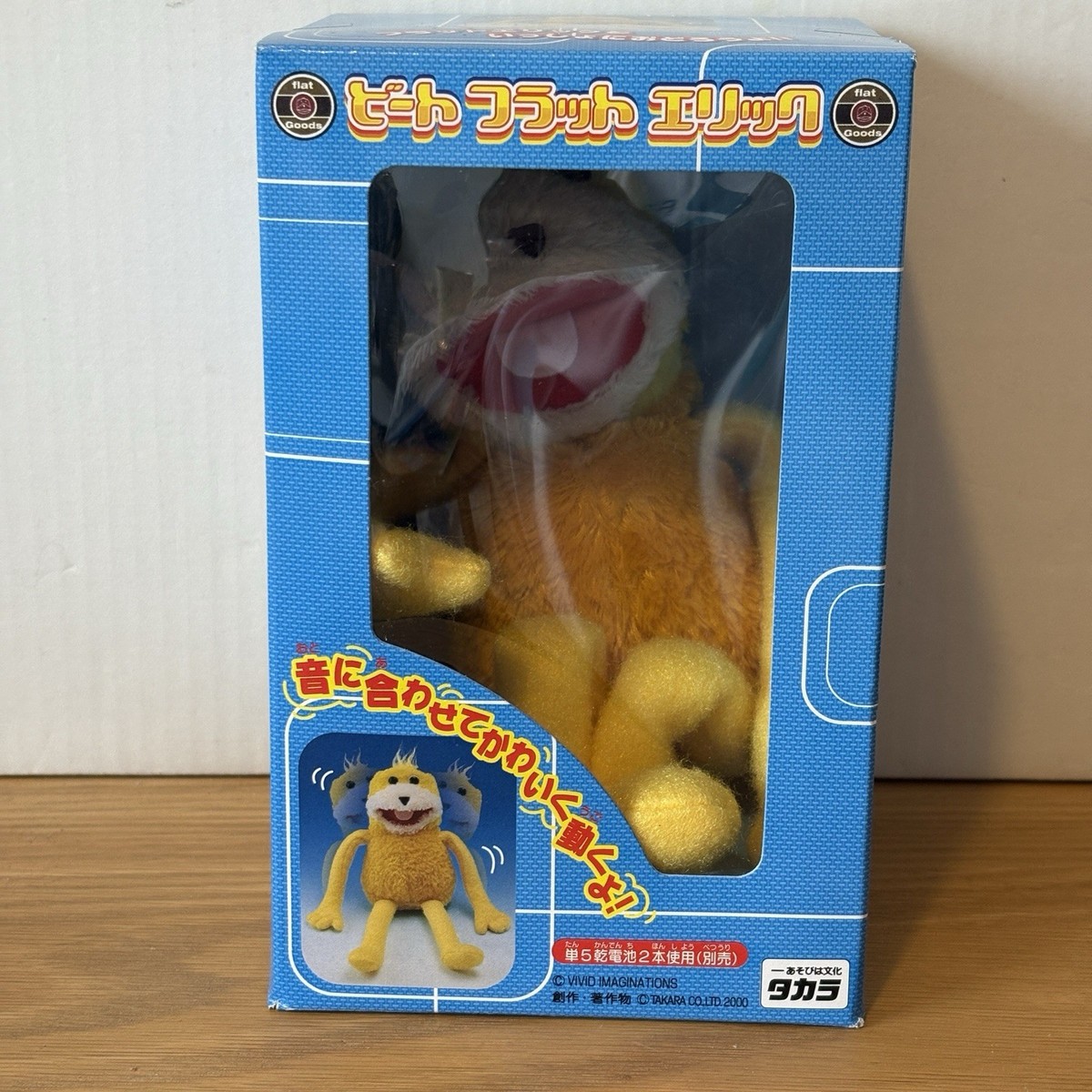 Sealed Beat Flat Eric Plush Takara Japan 1999 Mr. Oizo Levis Toy