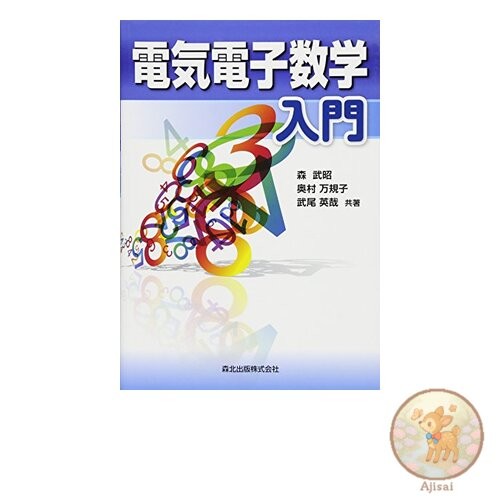 Book Introduction to Electrical and Electronic Mathematics