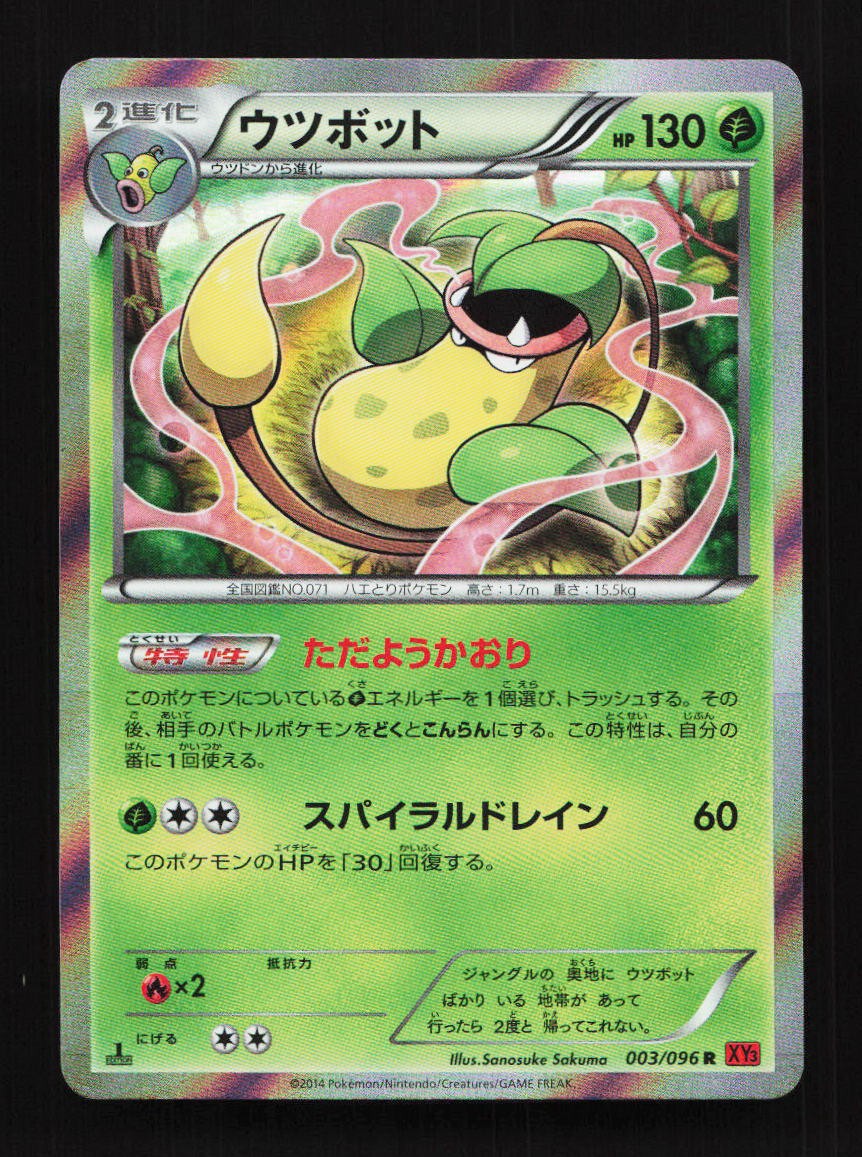 Victreebel 003/096 1st ED XY3 Rising Fist Japanese Pokemon Card TCG