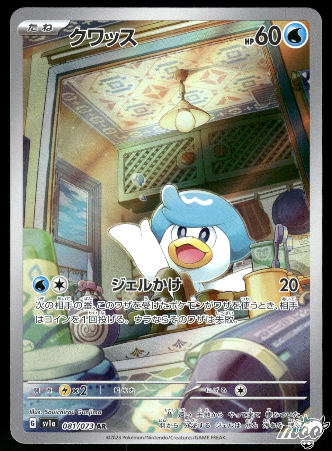 2023 Near Mint Pokemon Quaxly AR 081/073 Triplet Beat SV1A Japanese