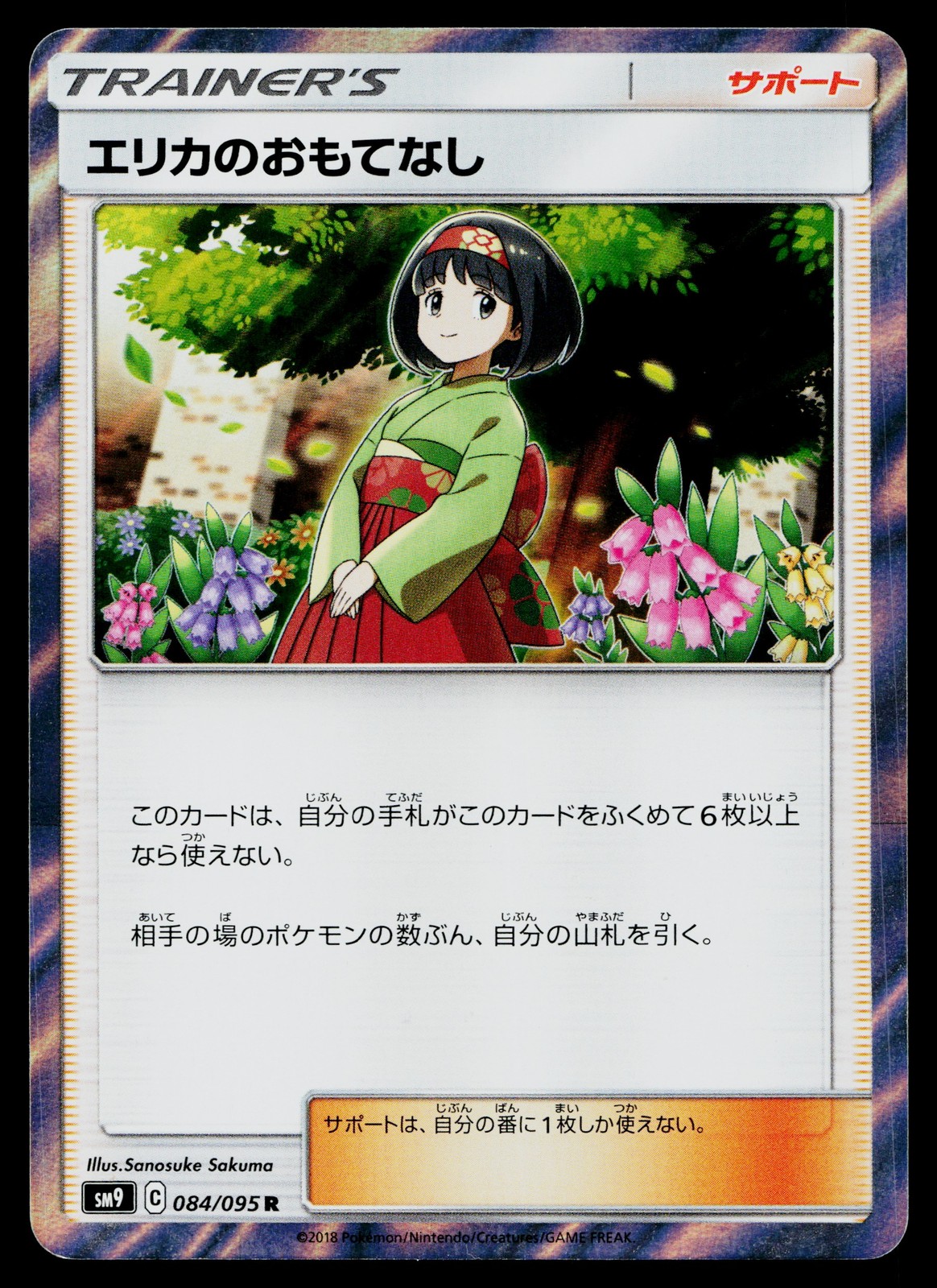 Erika's Hospitality 084/095 Rare Tag Bolt Pokemon Japanese Near Mint