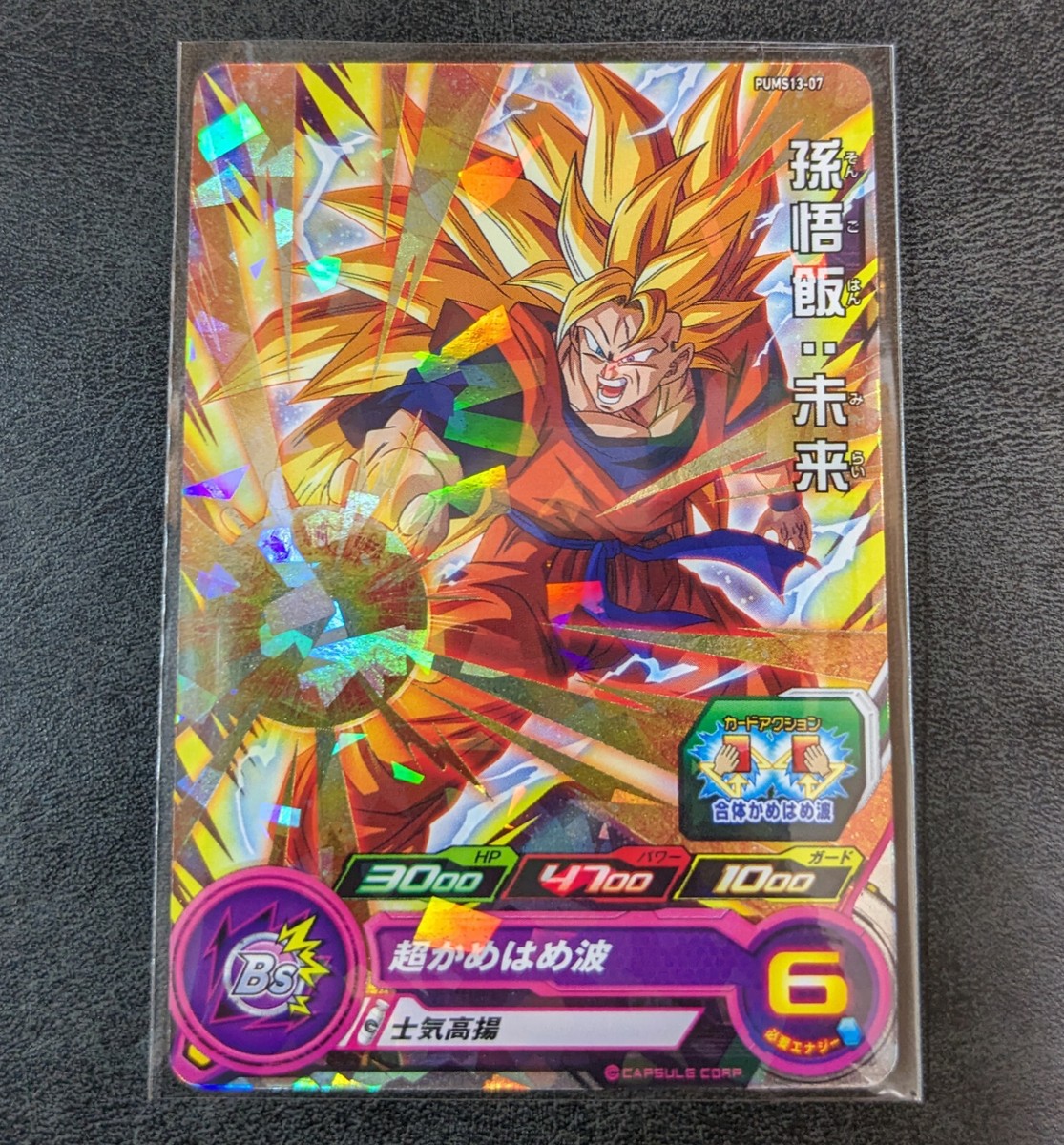 Sale! Dragon Ball Heroes card Son Gohan Future SS3 PUMS13-07 P