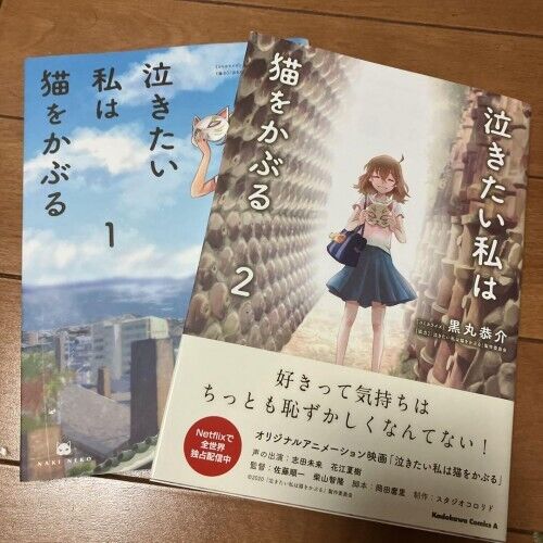 A Whisker Away Animated Feature Film Netflix Set of 2 Books Anime Japan Used - Picture 1 of 12
