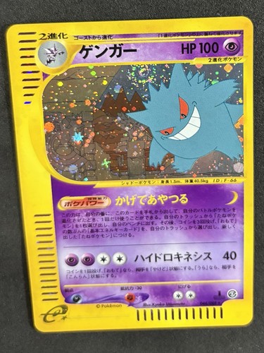 Gengar 044/088 Mysterious Mountains Holo - SWIRL - CLEAN!!