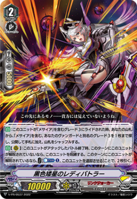 [PR] [V-PR/0537] [Link Joker/Star Gate] Lady Butler of Black Dwarf Star