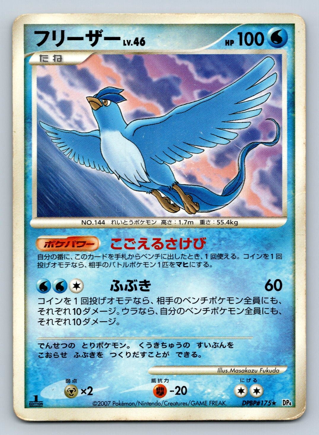 Articuno DPBP#175 DP4: Dawn Dash 1st Edition Rare Japanese Pokemon Card - HP