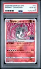 2022 POKEMON GO JPN #011 RADIANT CHARIZARD PSA 10