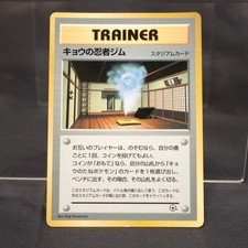 [MP] Koga's Ninja Gym  Old Back Promo Pokemon Card TCG Japanese