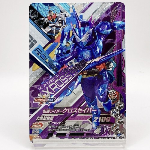 Kamen Rider Xross Saber Ganbarizing Card CP RM5-053 Foil Stamped Bandai Japan - 第 1/10 張圖片