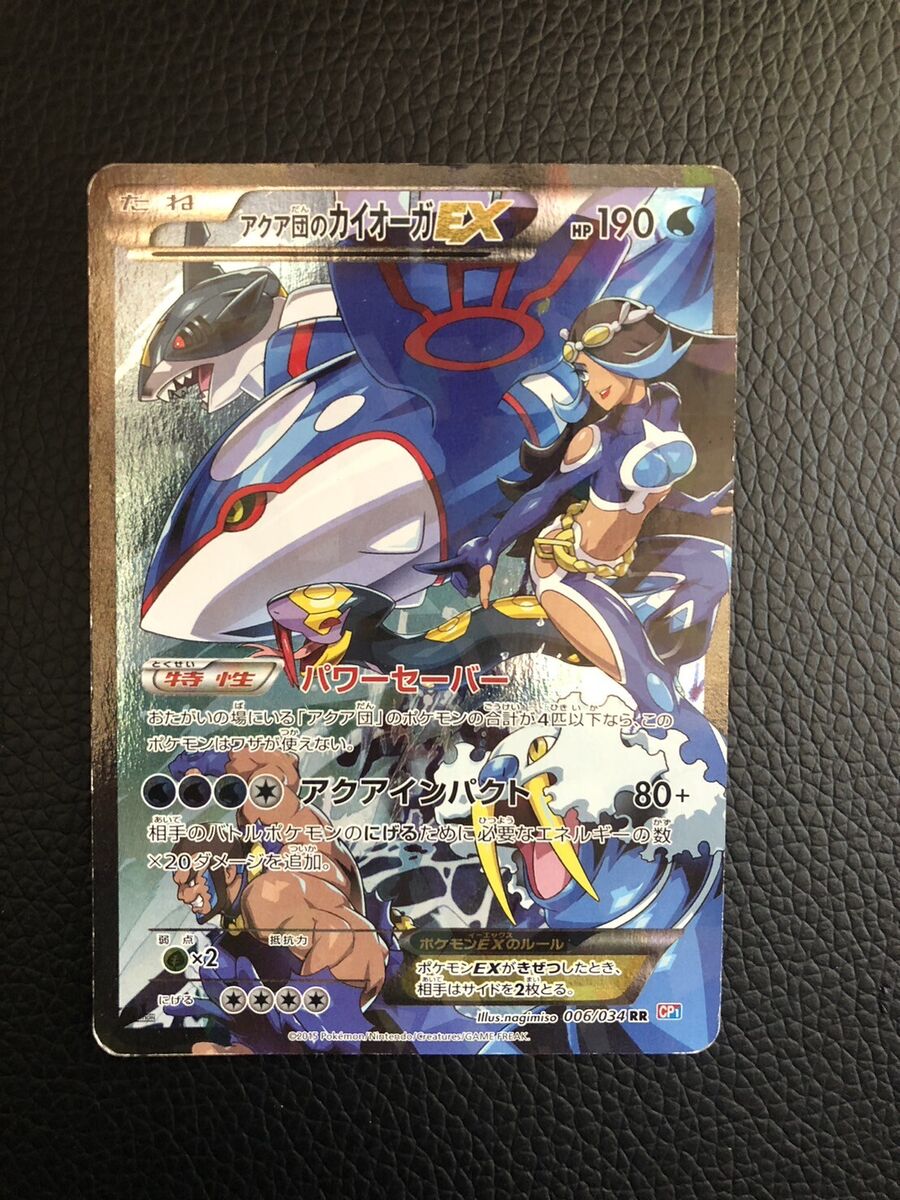 Team Aqua's Kyogre EX 006/034 RR CP1 Pokemon Card Japanese Team Aqua's Kyogre EX 006/034 RR CP1 Pokemon Card Japanese