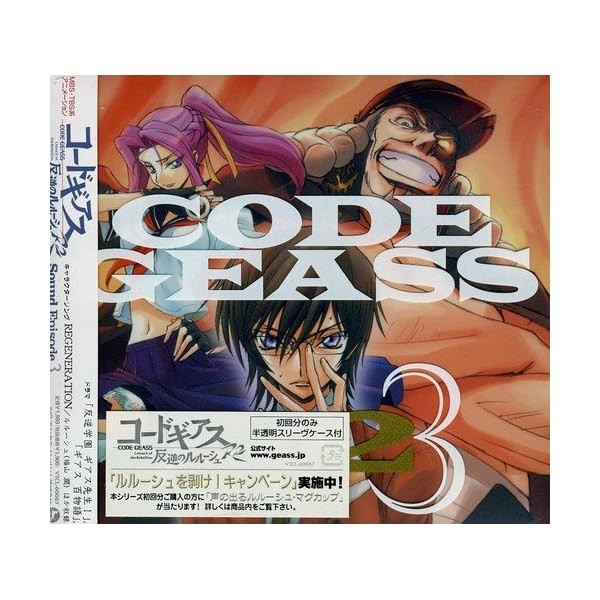 CD Code Geass: Lelouch of the Rebellion R2 Sound Episode 3 Japan Drama Drama