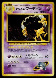 Sabrina's Alakazam 065 Challenge from the Darkness Holo Rare Japanese