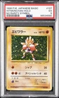 1996 POKEMON BASE SET JAPANESE NO RARITY SYMBOL #107 HITMONCHAN-HOLO PSA 5