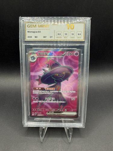 Mismagius EX 097/080 SR Holo M2 Inferno X Chinese 2025 NXR Graded