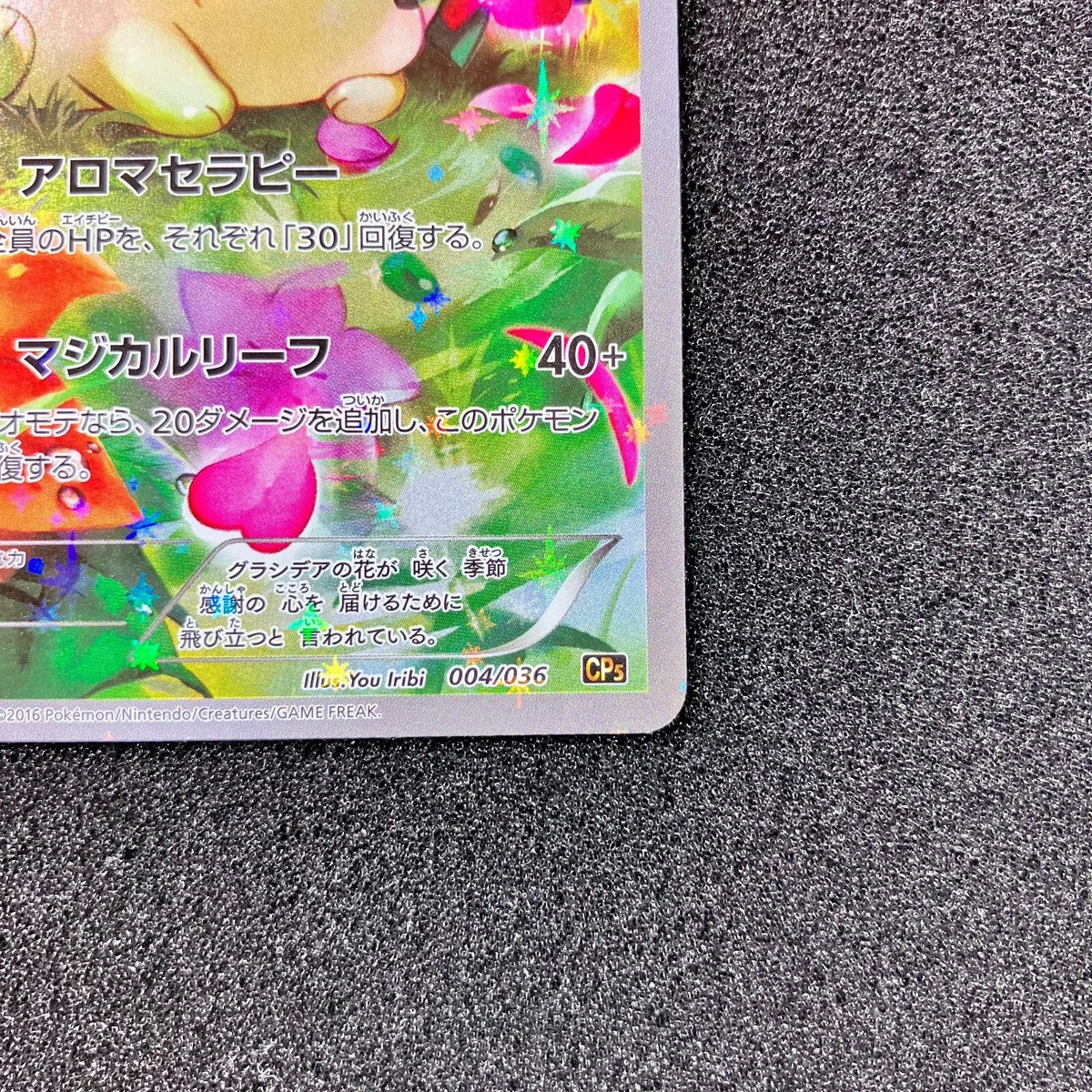 Shaymin 004/036 - CP5 Mythical&Legendary Dream Shine Collection