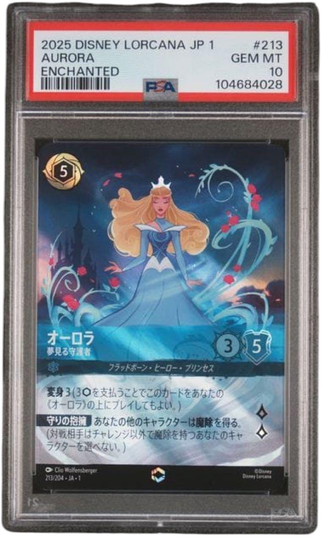 PSA10 オーロラ エンチャンテッド　ディズニー　ロルカナ　AURORA Auction Prices Realized Tcg Cards 2023 DISNEY LORCANA EN 1