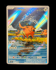 carte Pokémon 076/064 Charibari SFA 076 Fable Nébuleuse