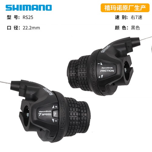 Shimano RevoShift SL-RS25 Twist Grip 