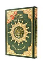 LARGE DELUXE: Quran Mushaf Tajweed - Colour Coded  -Cream Pages -HB -DM