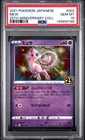2021 POKEMON JAPANESE 25TH ANNIVERSARY COLLECTION #002 MEW PSA 10